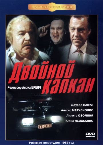 Dvoynoy kapkan (1986) film online,Aloizs Brencs,Algis Matulionis,Lilita Ozolina,Juris Lejaskalns,Janis Zarins